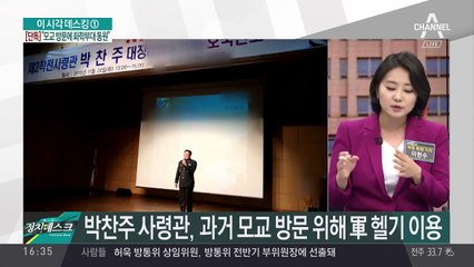 軍, ‘부인 갑질’ 의혹 박찬주 대장 감사결과 공개