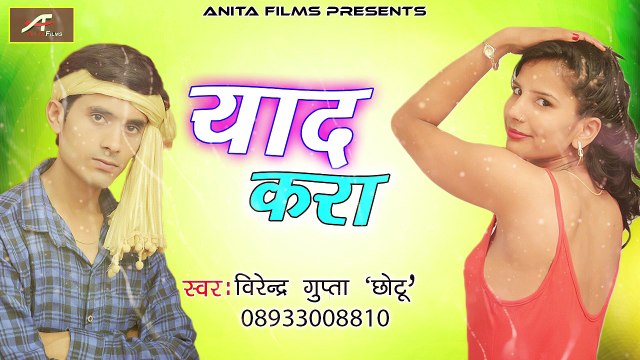 New Bhojpuri Hot Song 2017 | याद करा | Yaad Kara | Virender Gupta Chotu | Aarti Bhardwaj | Anita Films | Bhojpuri Songs 2018 | FULL Audio