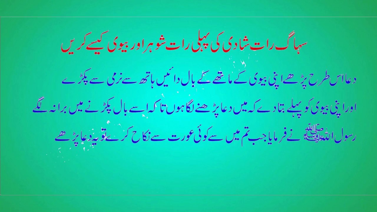 Suhagraat Ka Tarika - Shadi Ki Pehli Raat Kaise Kare -  desi totkay tips urdu hindi