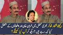 See What Iftikhar Thakur is Saying About Imran Khan and Pathan