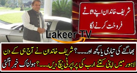Breaking News: Intense Revelation about Sharif Family Property