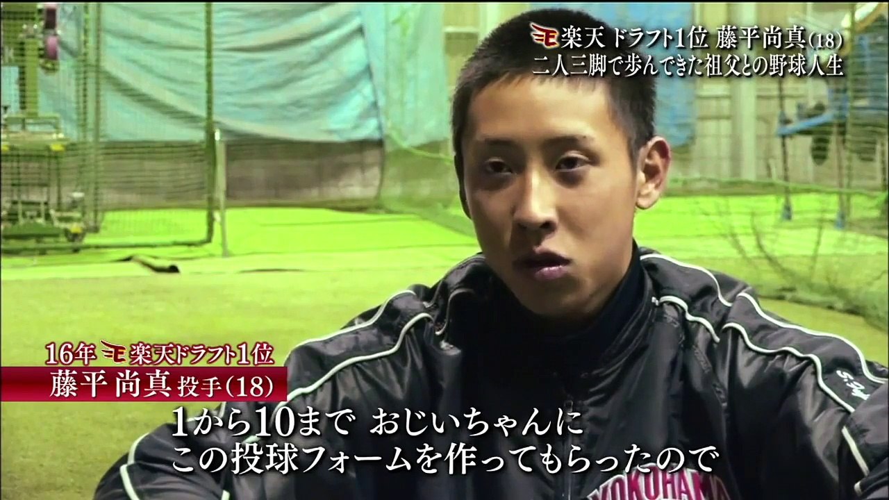 楽天 ドラフト1位選手の光と影 藤平尚真のプロ入りまでの軌跡