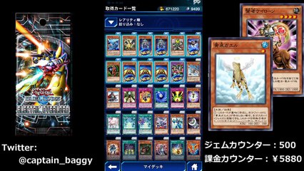 【遊戯王デュエルリンクス】大爆死！？欲しいUR6種類全部3枚集めるまでパック剥いた【エレクトリックオーバーロード簡単解説】