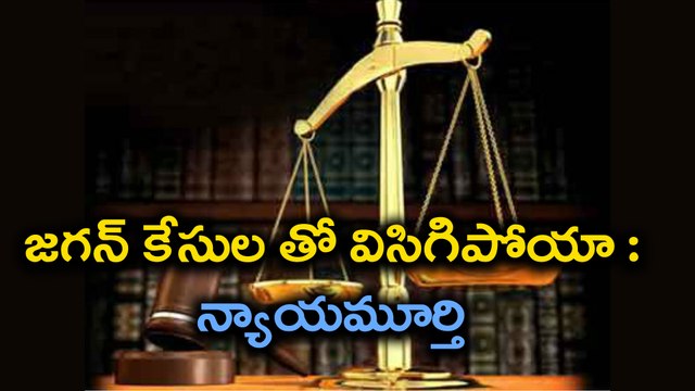 నా 30 ఏళ్ల సర్వీసులో జగన్‌ కేసుల లాంటివి ఎక్కడా చూడలేదు : న్యాయమూర్తి