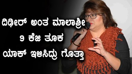 ಹೊಸ ಚಿತ್ರಕ್ಕಾಗಿ 9 ಕೆಜಿ ತೂಕ ಇಳಿಸಿದ ಮಾಲಾಶ್ರೀ | Filmibeat Kannada