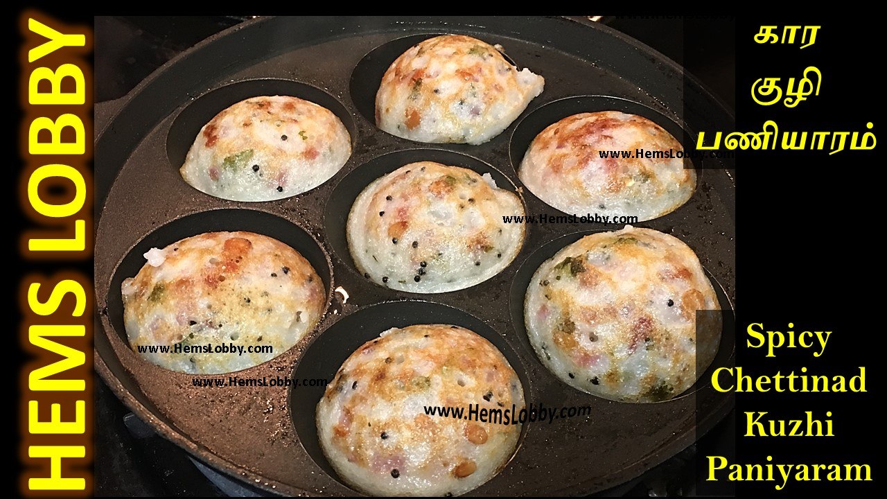 Kuli paniyaram in tamil–Masala Paniyaram Recipe- Chettinad Kuzhi Paniyaram