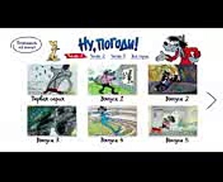 Ну, погоди! Все серии - Меню 1 (Nu, pogodi!)