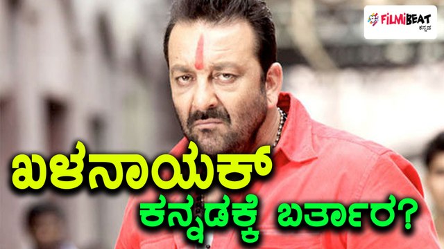 ಸಂಜಯ್ ದತ್ ಕನ್ನಡಕ್ಕೆ ಬರ್ತಾರಾ ? | Will Sanjay dutt act in this Kannada movie ? | Filmibeat Kannada