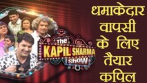 Kapil Sharma Show: Kapil Sharma READY to LAUNCH his show | FilmiBeat