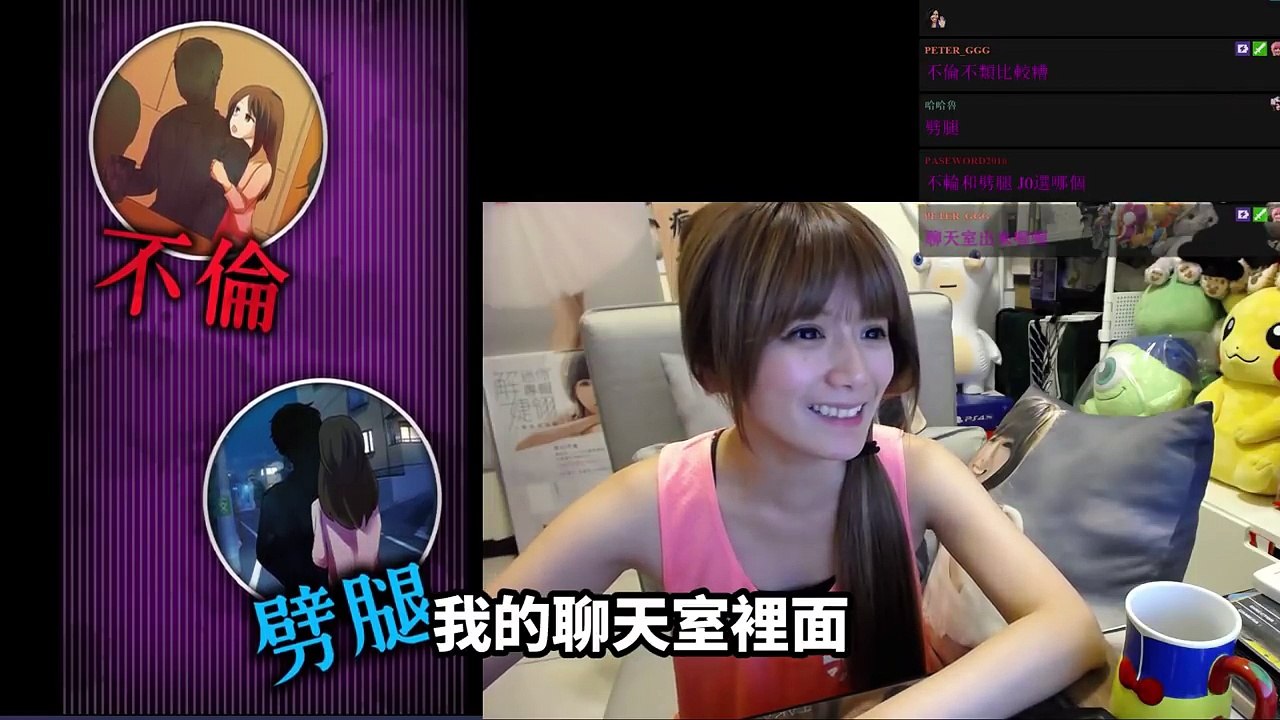 【婕翎game精華】感情偷吃,原來劈腿是一件這麼忙碌的事情!
