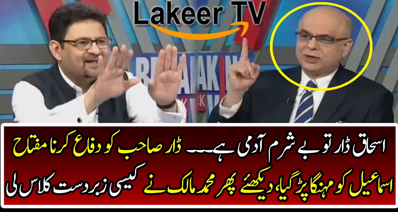 Muhammad Malick Grilled On Miftah Ismail