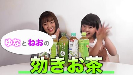 ねおちゃんと利きお茶をしてみました〜！