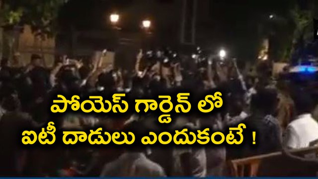 Poes Garden IT Raids | Oneindia Telugu