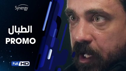 اعلان مسلسل الطبال بطولة امير كرارة - The Drummer Series Promo