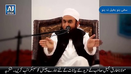 Maulana Tariq Jameel Latest Bayan -- Biwi Se Peson Ka Hisab - 2017