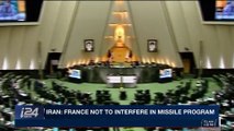 i24NEWS DESK | Iran: France not to interfere in Missile program | Saturday, November 18th 2017