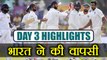 India vs Sri Lanka 1st Test day 3 Match HIGHLIGHTS, India 172, SL 165/4 | वनइंडिया हिंदी