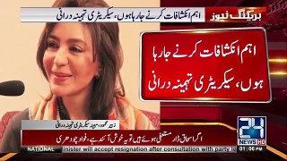 Tehmina Durrani being held hostage  - 24 News HD