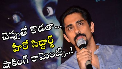 చెప్పుతో కొడతా..! హీరో సిద్దార్థ్ షాకింగ్ కామెంట్స్