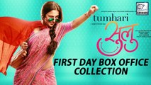 Tumhari Sulu First Day Box Office Collection | Vidya Balan