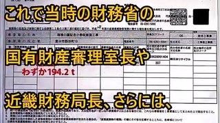 森友疑惑で決定的な新証拠に安倍政権の大ピンチ！