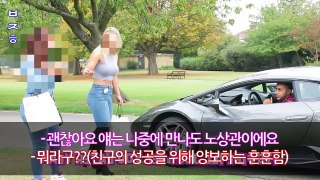 [브즈흐번역] 키 작은 남자가 람보르기니로 여자 꼬시기 + 역관광