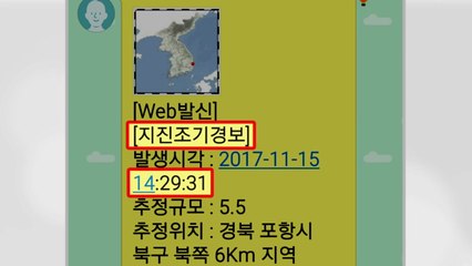 지진 나자 '띠링'...제 몫한 지진 조기 경보 / YTN