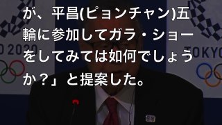 【平昌五輪】日本に信じられない要求を求めた韓国に世界が激怒！「極めて身勝手な要求である！」