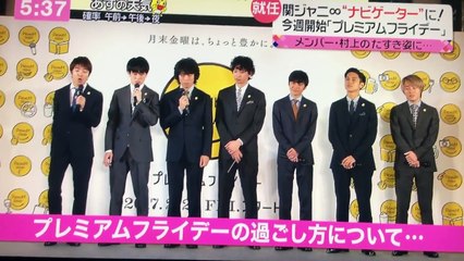 関ジャニ∞ プレミアムフライデー 宣伝