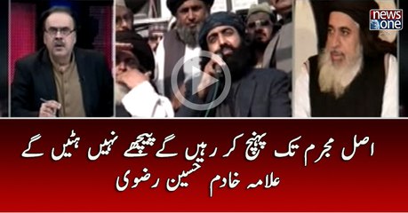 Asal Mujrim Taak Pohuch Kar rahy gy Peeche Nahi Hatay Gyan.  Allama Khadim Hussain Rizvi