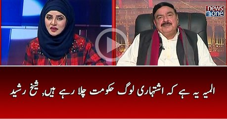 Almiyah Yeh Hai Kay Ishtehari Hukumat Chala Ray Hain | Sheikh Rasheed