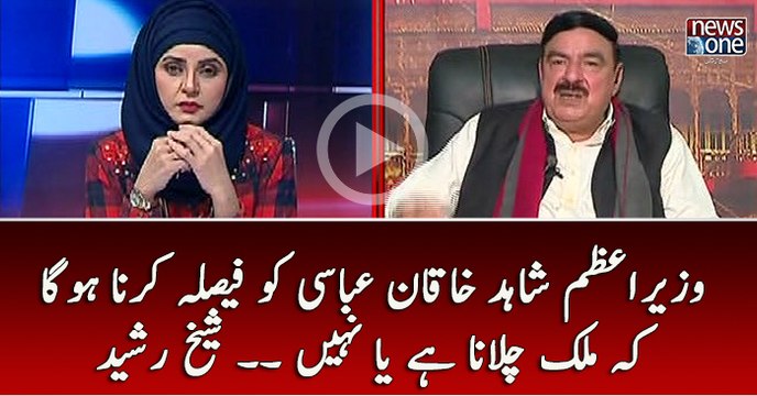 PM Shahid Khaqan Abbasi Ko Fisla Karna Hoga Mulk Chalana Hai Ya Nahin| | Sheikh Rasheed
