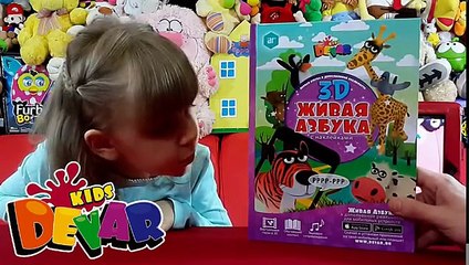 Живая 3D азбука DEVAR KIDS! Оживляем зверят и учим алфавит вместе с папой