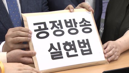방송법 개정안 봇물...정치권 입김 줄어들까? / YTN