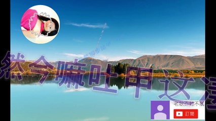 你一定喜歡的台語老歌 Nice Taiwanese Old Songs