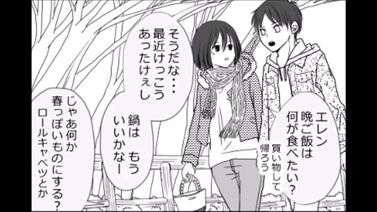 進撃の巨人 エレミカ漫画 2人が新婚だった場合の４コマ集ｗ パート２ Video Dailymotion