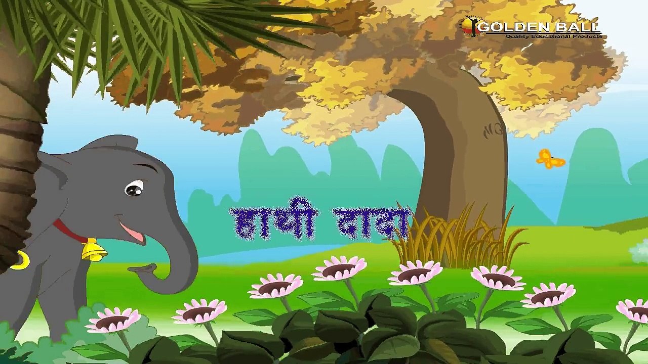 Hathi Dada हाथी दादा - Hindi Rhymes For Babies, Hindi Balgeet, Hindi Kids  Songs, Hindi Poems - video Dailymotion