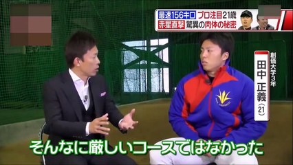 ドラフト注目No1田中正義(創価大)特集