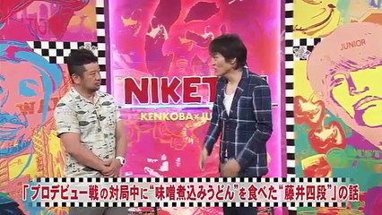 にけつッ 2017年8月13日 藤井四段衝撃デビューの昼ご飯が凄い ソレ神対応?塩対応?