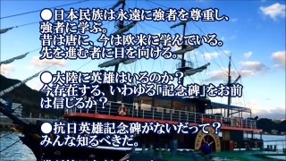 中国人 「日本人は古来より相手側の英雄であっても尊敬する習性を持っている」