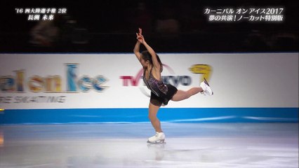 CaOI2017 町田樹解説 5 長洲未来