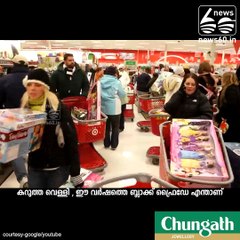 എന്താണ് കറുത്ത വെള്ളി....