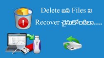 How to Recover Deleted Files In Pen Drive, Pc and Laptop in Telugu