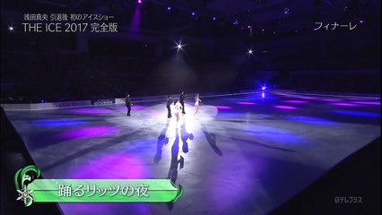 フィナーレ17 Finale