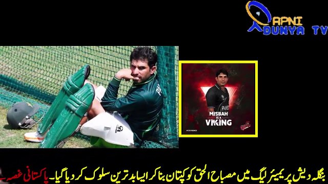 Latest Batting in BPL 2017 Misbah Ul Haq captain of Chittagong Vikings dropped from Playing XI - YouTube