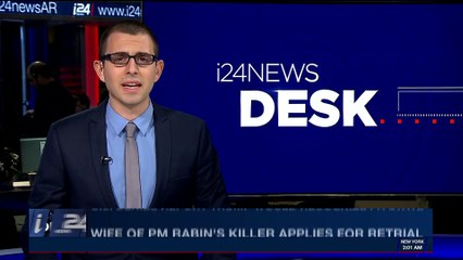 i24NEWS DESK | Wife of PM Rabin's killer applies for retrial  | Sunday, November 19th 2017