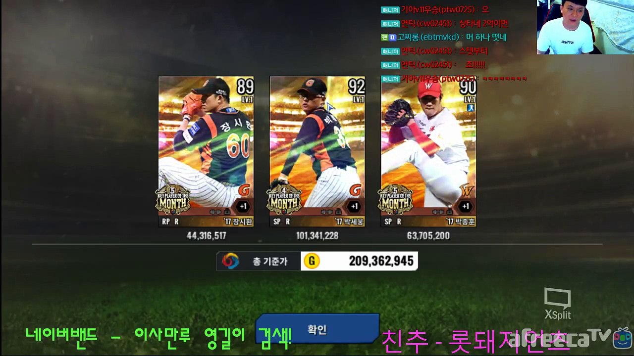 ★카드까기★ 시청자 카드를 대신 까봤다! 제물 콤카드와 95두장 그리고 레전드 한장! 이사만루2017