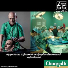 തലവര മാറ്റിയ ശസ്ത്രകൃയ