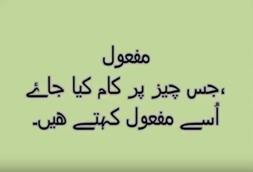 Aao Urdu Seekhein, Learn Urdu for kids class 2 and beginners, L 31, Urdu Grammar اردو گرامر مفعول