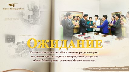 Христианский фильм | Всемогущий Бог раскрывает тайны Своего 6000-летнего плана управления